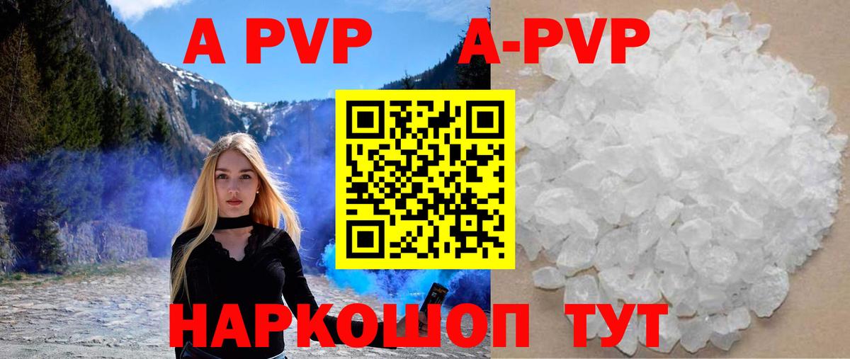 Новокубанск  А ПВП кристаллы  А ПВП  Alfa_PVP мука  Вход с VPN 