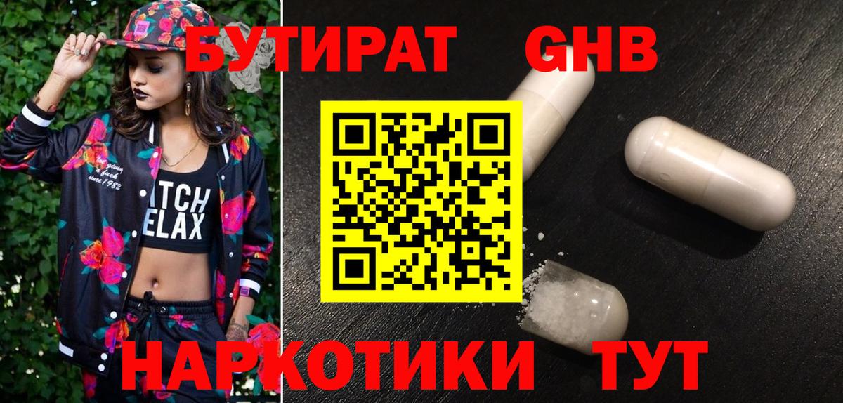 БУТИРАТ буратино  Новокубанск 