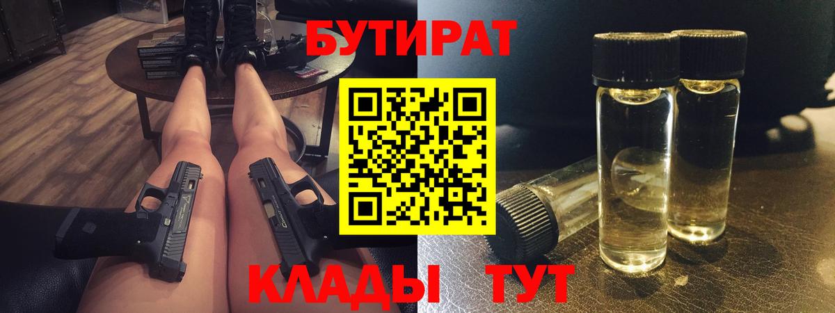 Новокубанск  Бутират BDO  БУТИРАТ  Вход с VPN 