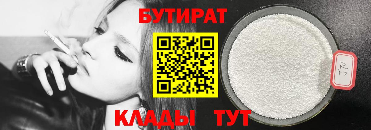 Бутират 99% Новокубанск