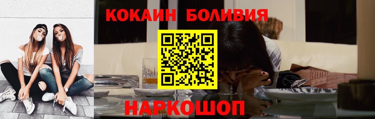 COCAIN Боливия  Вход с VPN  Cocaine  Кокаин Эквадор  Новокубанск 