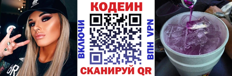 Кодеин Purple Drank дарк нет наркотические препараты Новокубанск