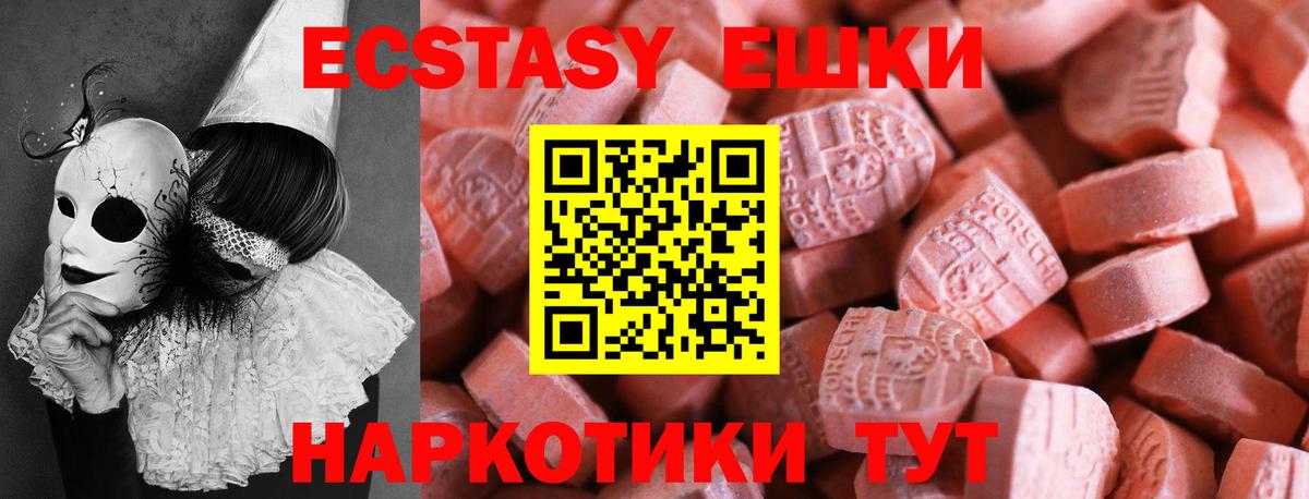 Экстази 99%  Вход с VPN  ЭКСТАЗИ 280мг  Новокубанск 