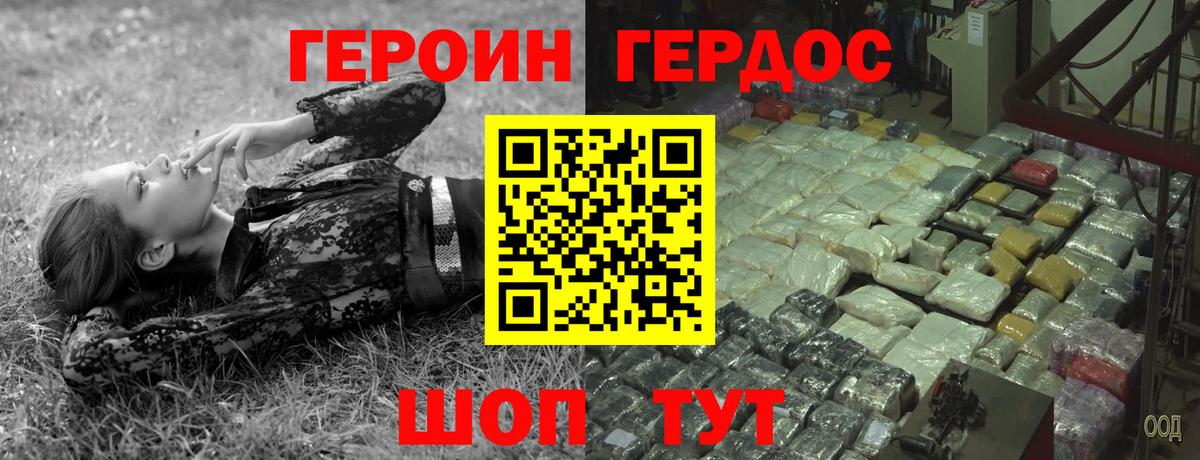 ГЕРОИН белый Новокубанск
