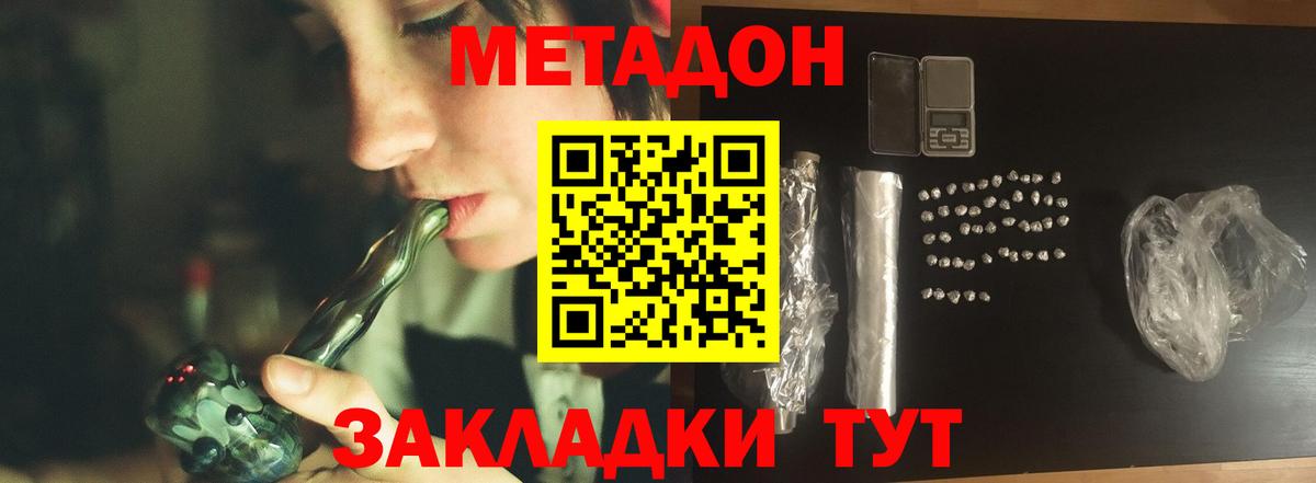 МЕТАДОН VHQ  Вход с VPN  Новокубанск  Метадон белоснежный 